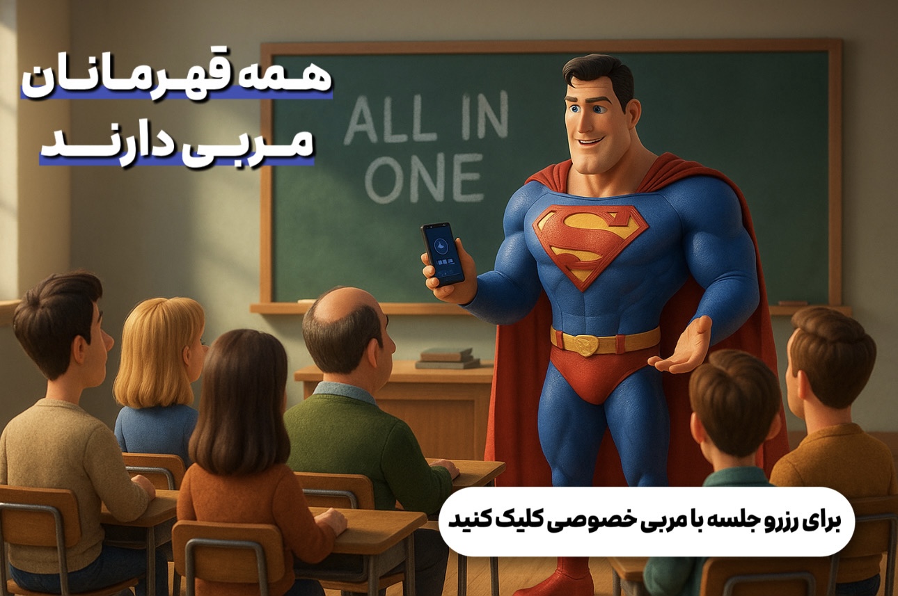 مشاوره رایگان عرشیا بهرام